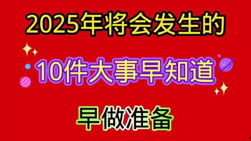 2025十大社会热点事件 不打烊